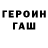 Героин хмурый WebKaban